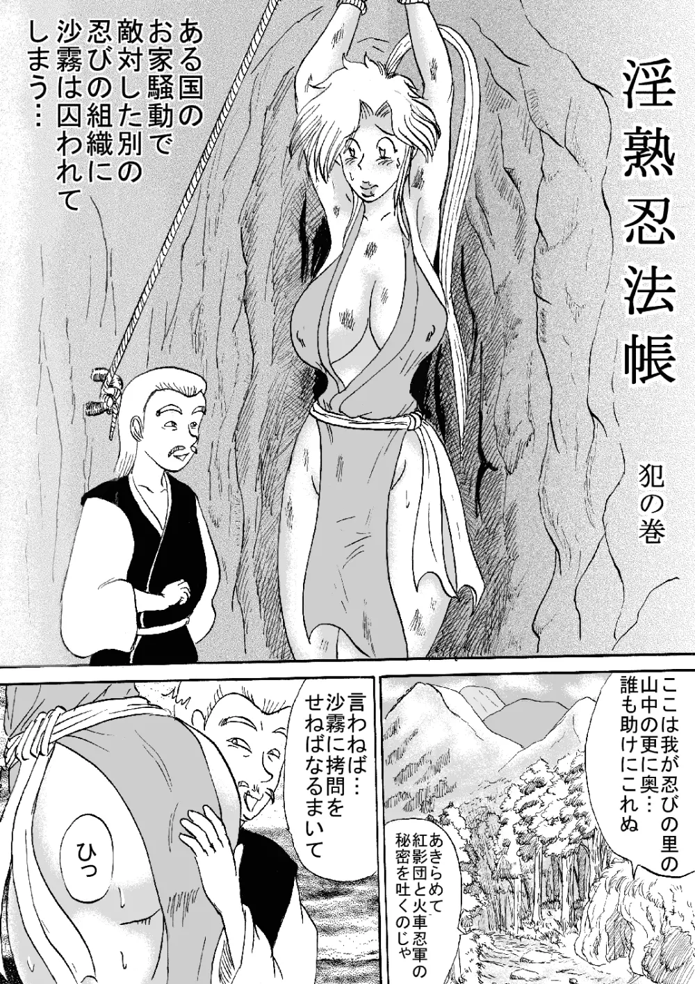 淫熟忍法帖 犯の巻 淫の巻 Page.18