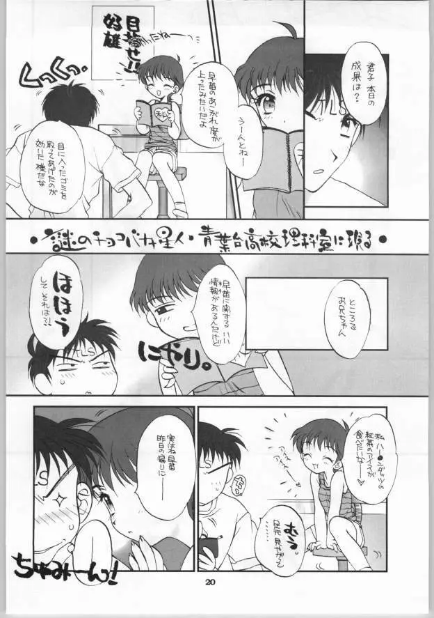 なつだし2003 Page.19