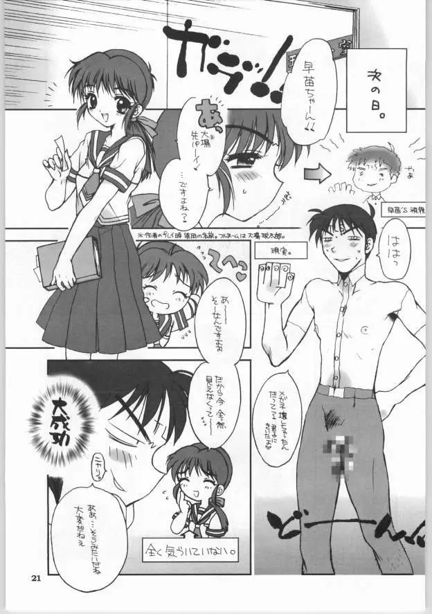 なつだし2003 Page.20