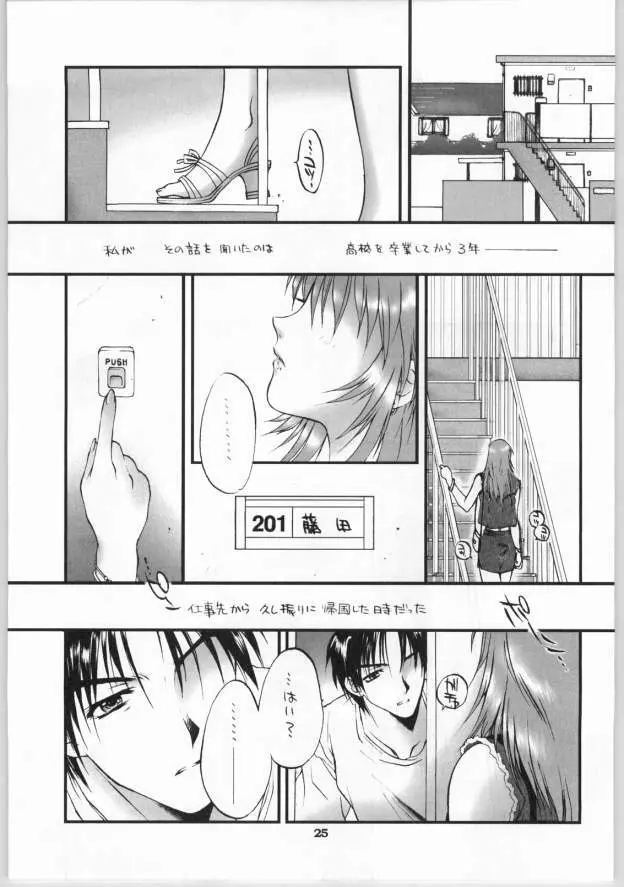 なつだし2003 Page.24