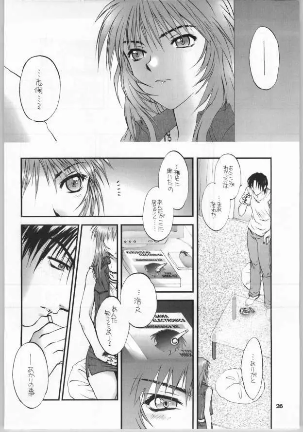 なつだし2003 Page.25