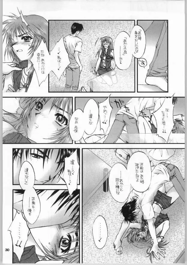 なつだし2003 Page.29