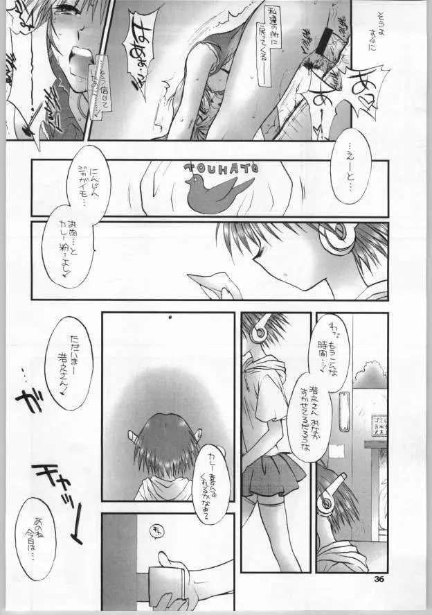 なつだし2003 Page.35