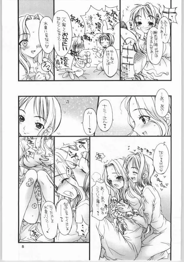 なつだし2003 Page.4