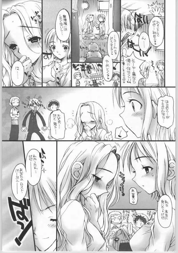 なつだし2003 Page.8