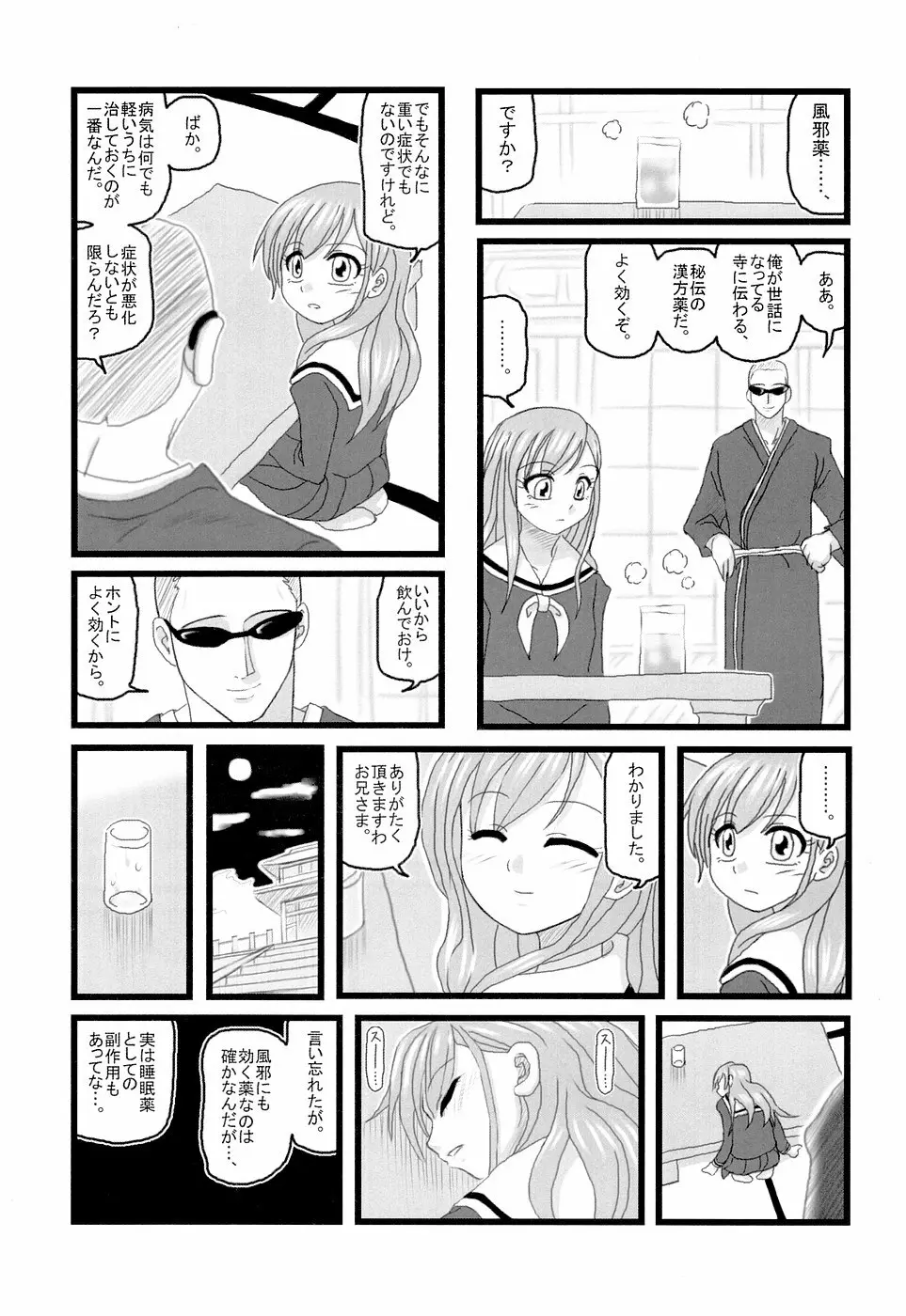 陵辱 藤堂志摩子のの近親睡姦D Page.14