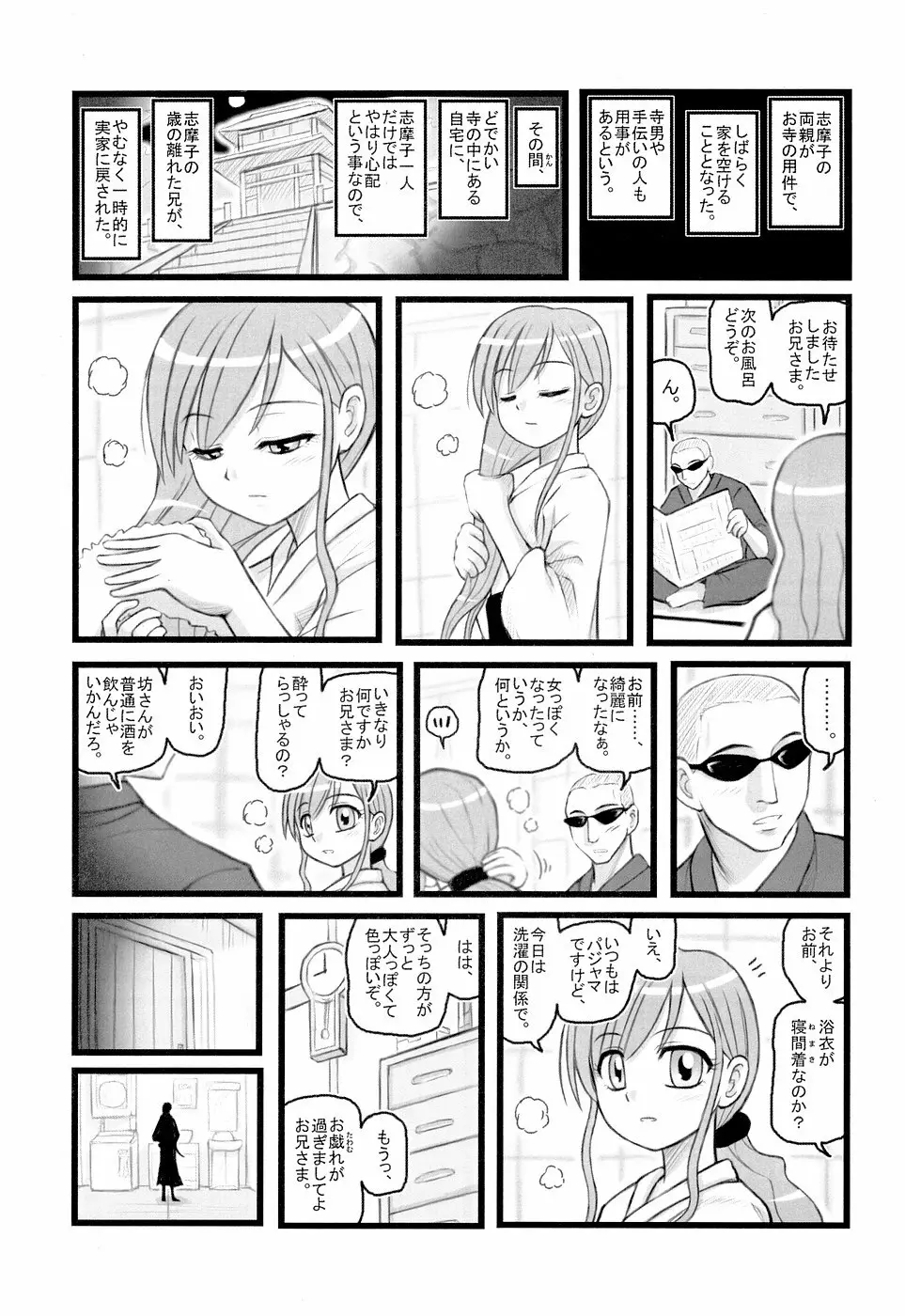 陵辱 藤堂志摩子のの近親睡姦D Page.2