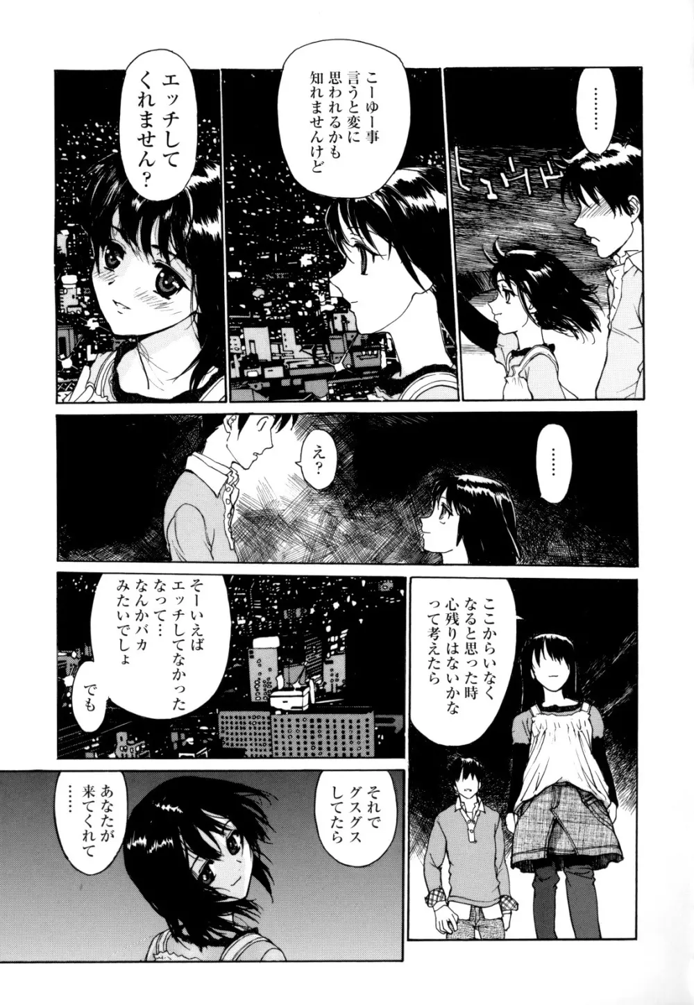 娘娘タイム Page.110