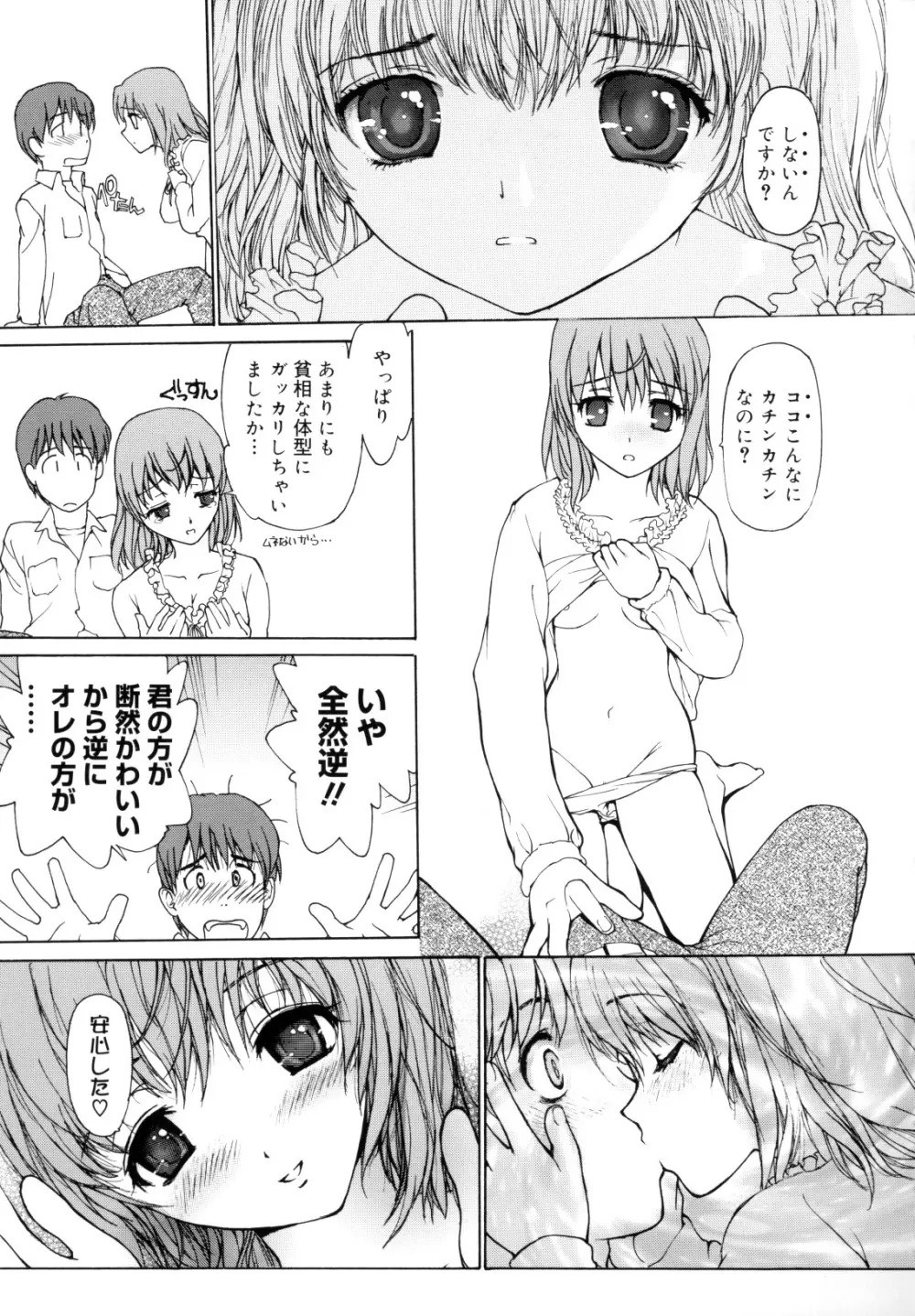 娘娘タイム Page.146