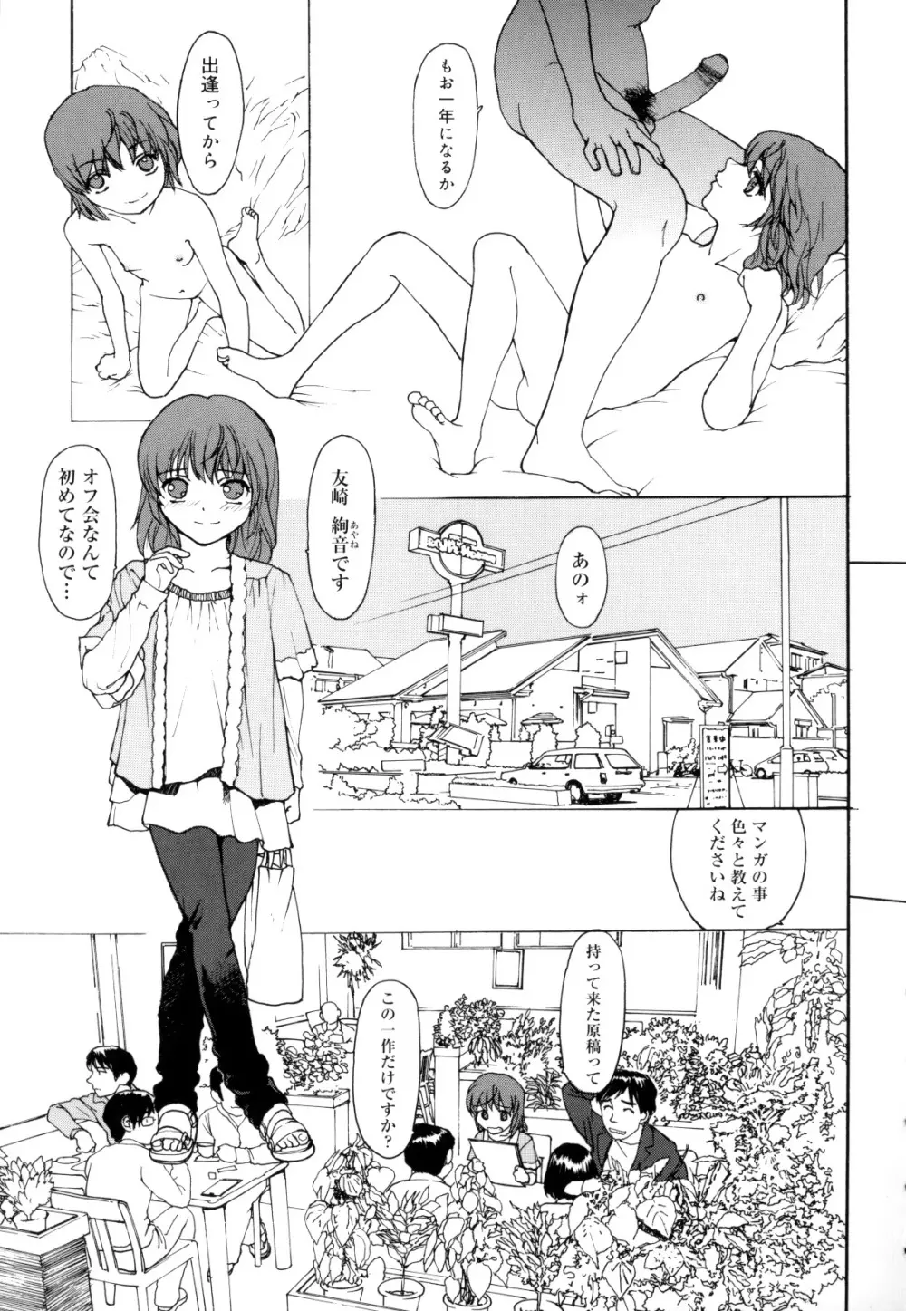 娘娘タイム Page.32