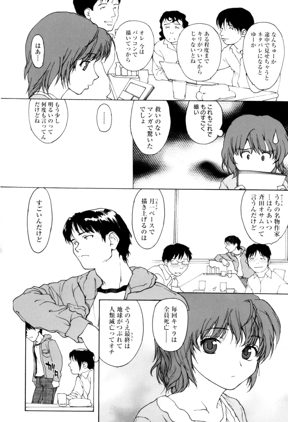 娘娘タイム Page.33