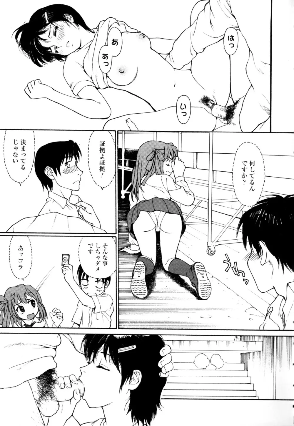 娘娘タイム Page.51