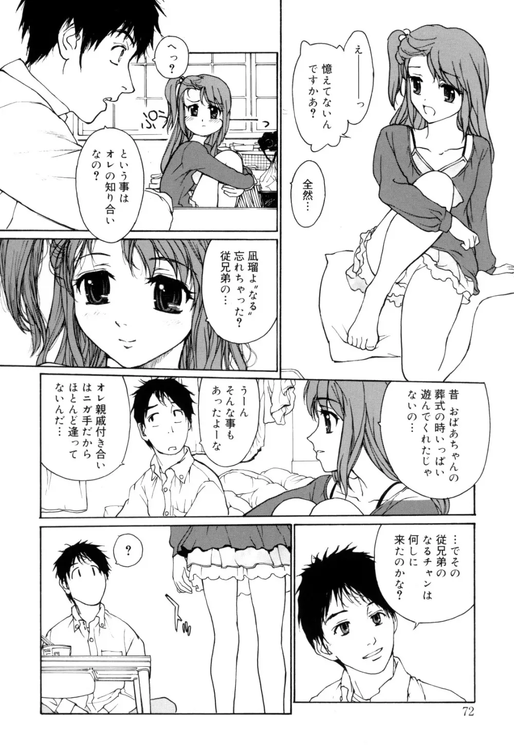 娘娘タイム Page.69