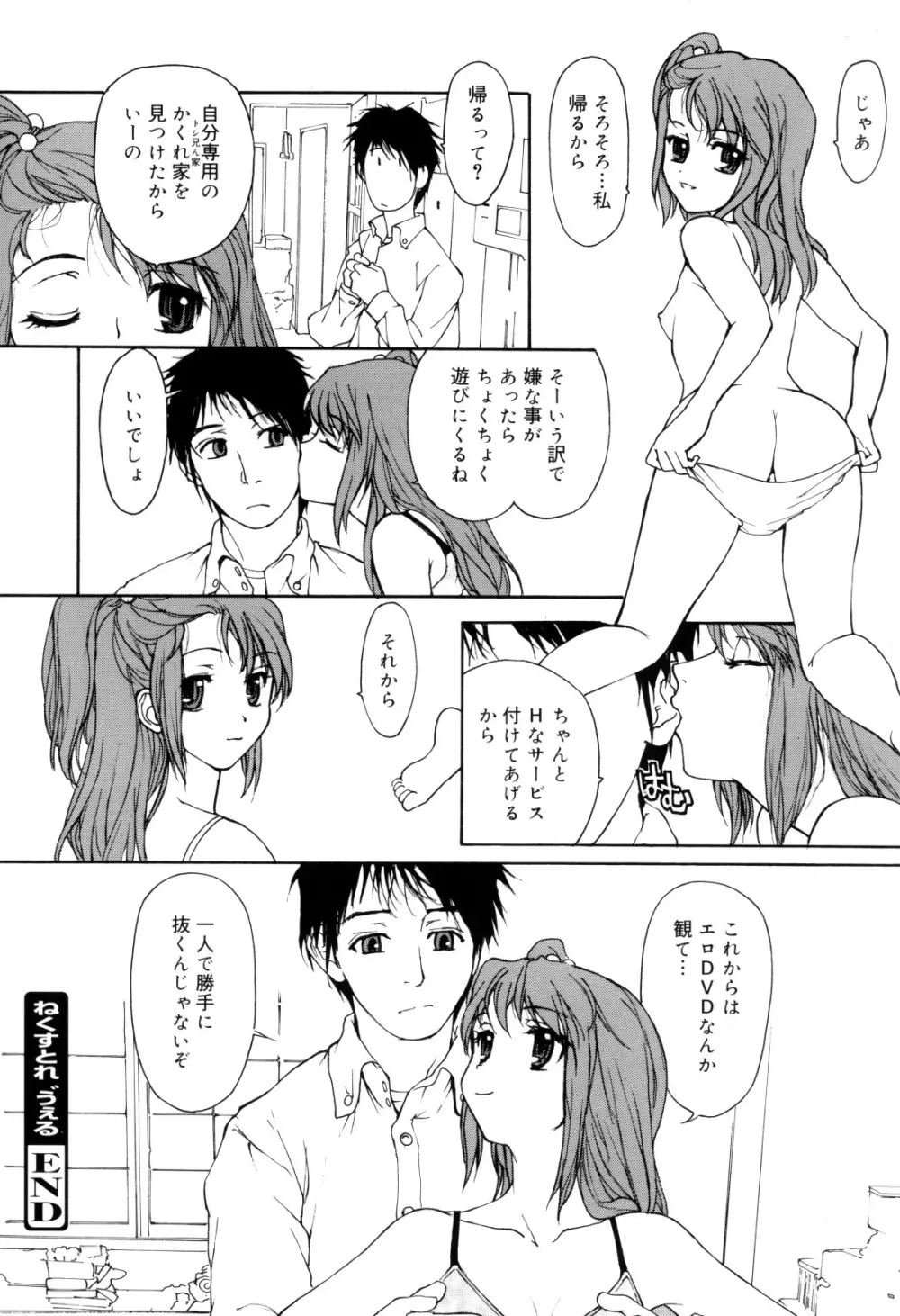 娘娘タイム Page.83