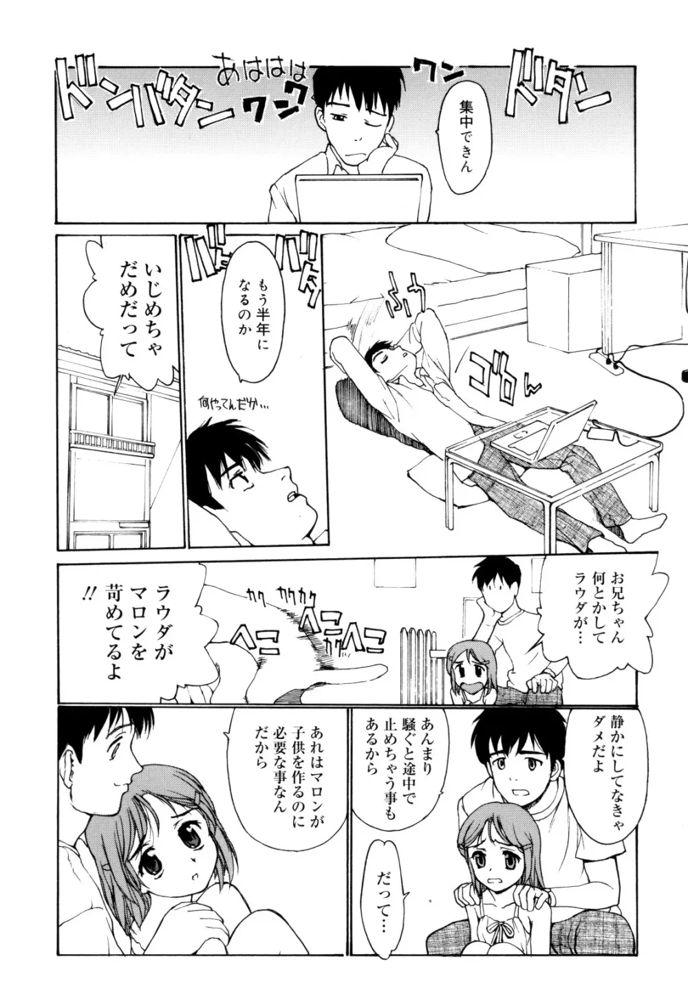 娘娘タイム Page.87