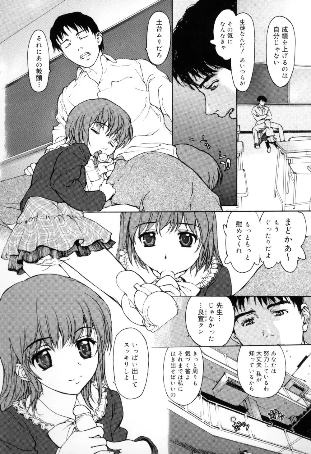 娘娘タイム Page.9