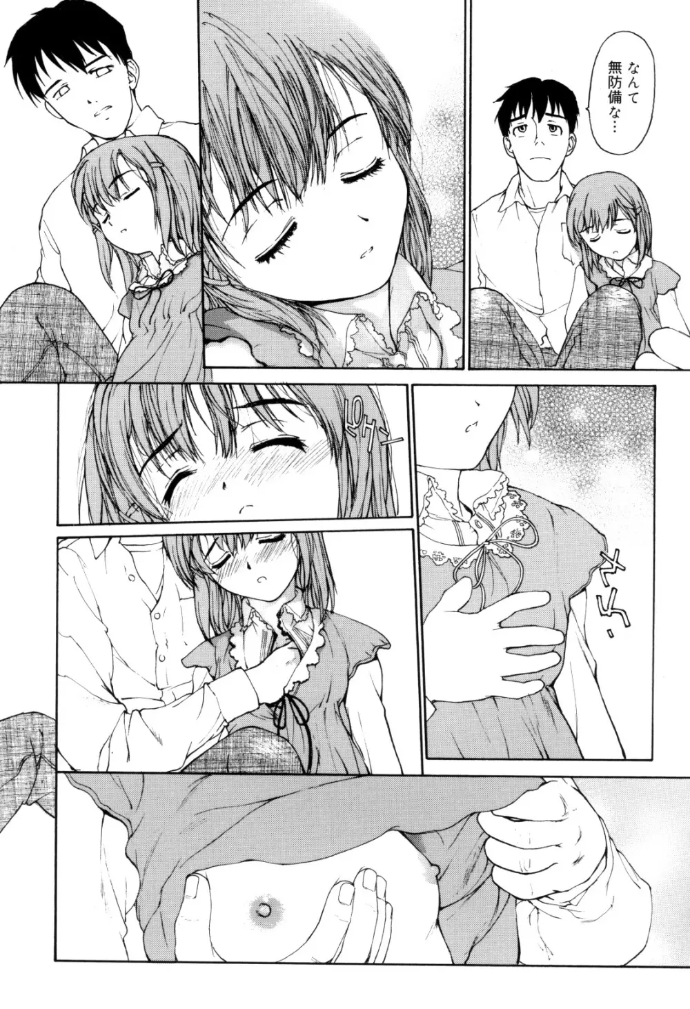 娘娘タイム Page.93