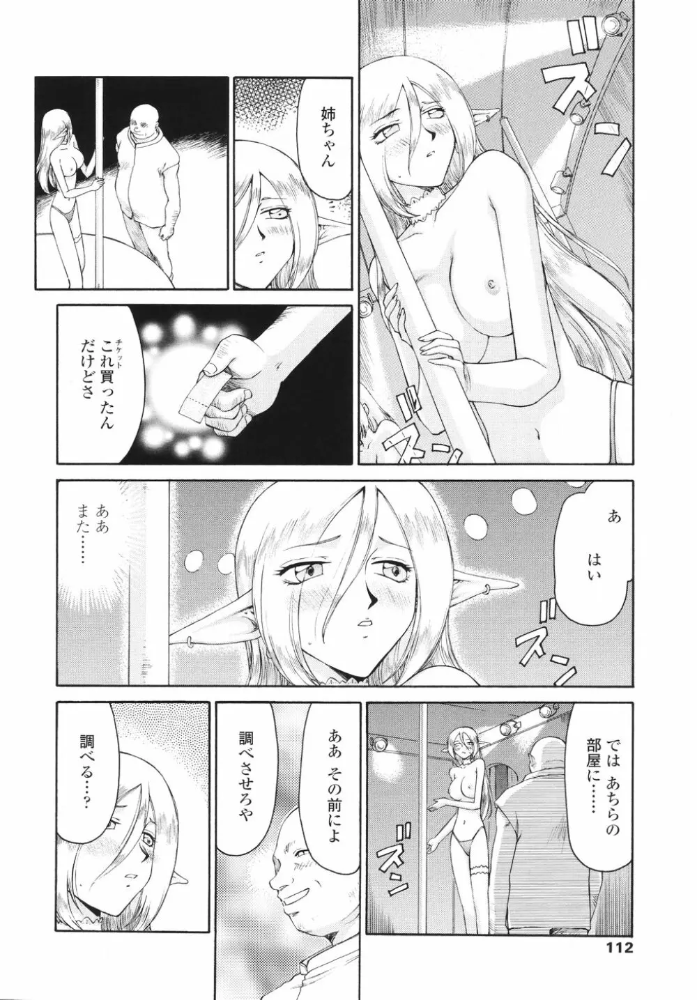 エルリア Page.115