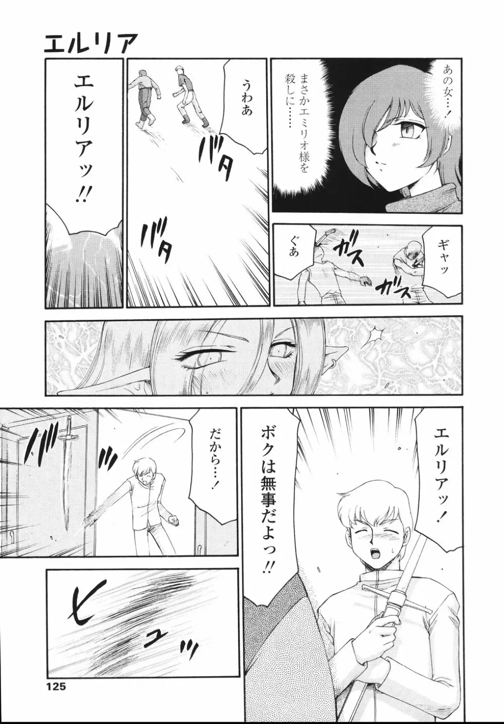 エルリア Page.128