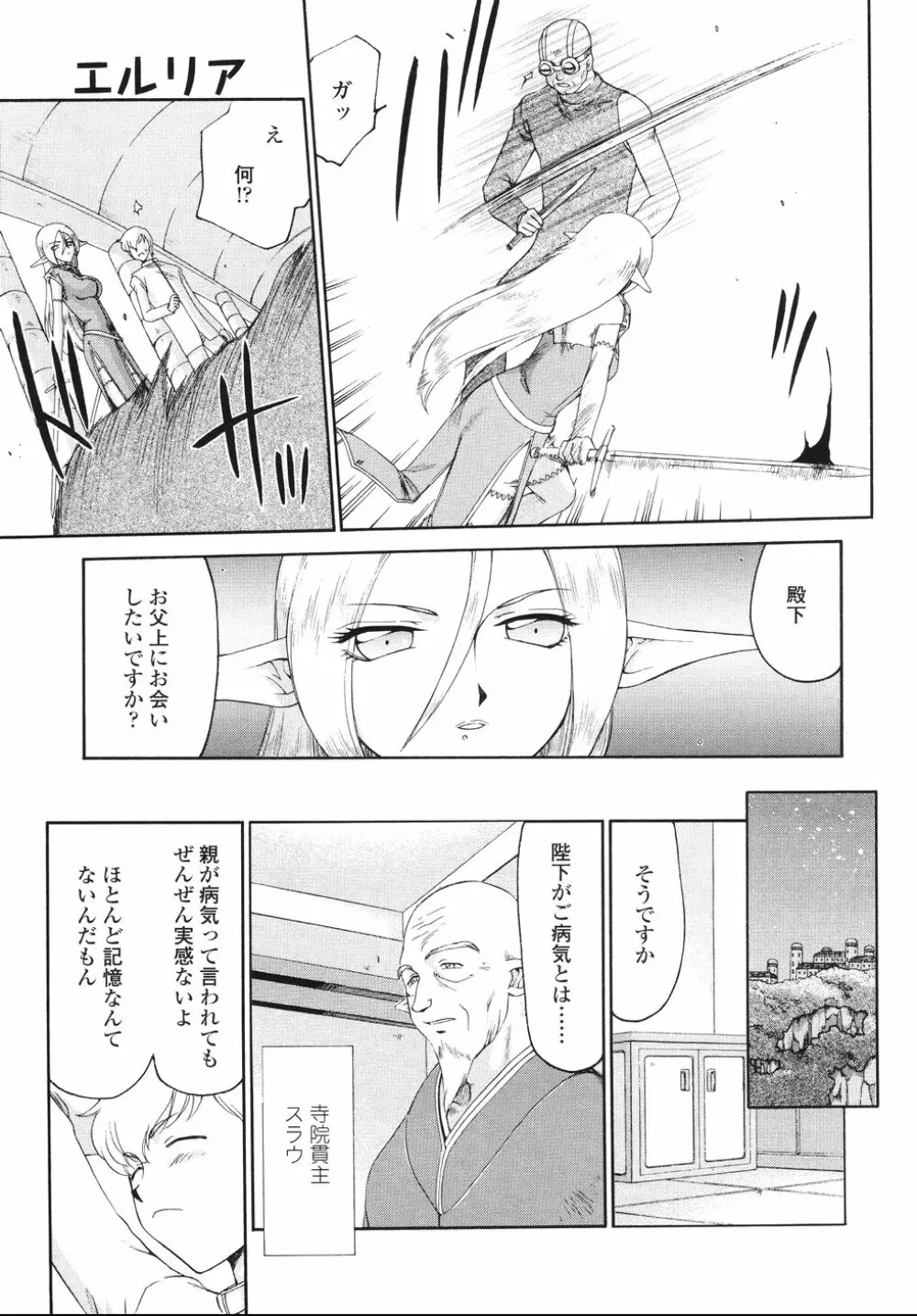 エルリア Page.14