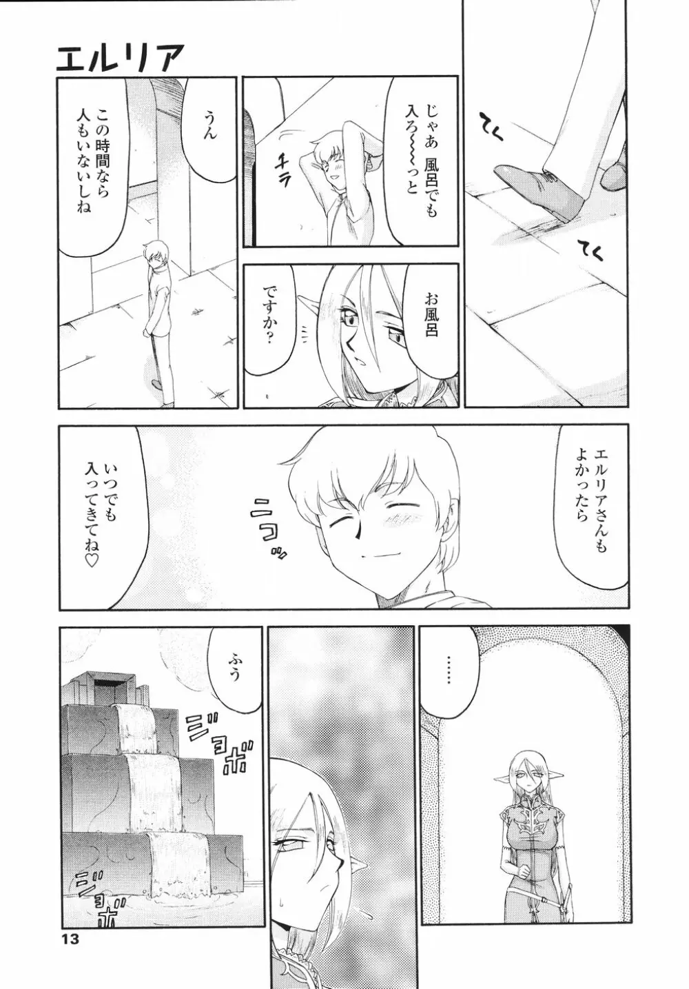 エルリア Page.16