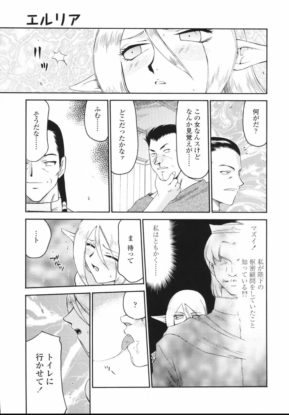 エルリア Page.60