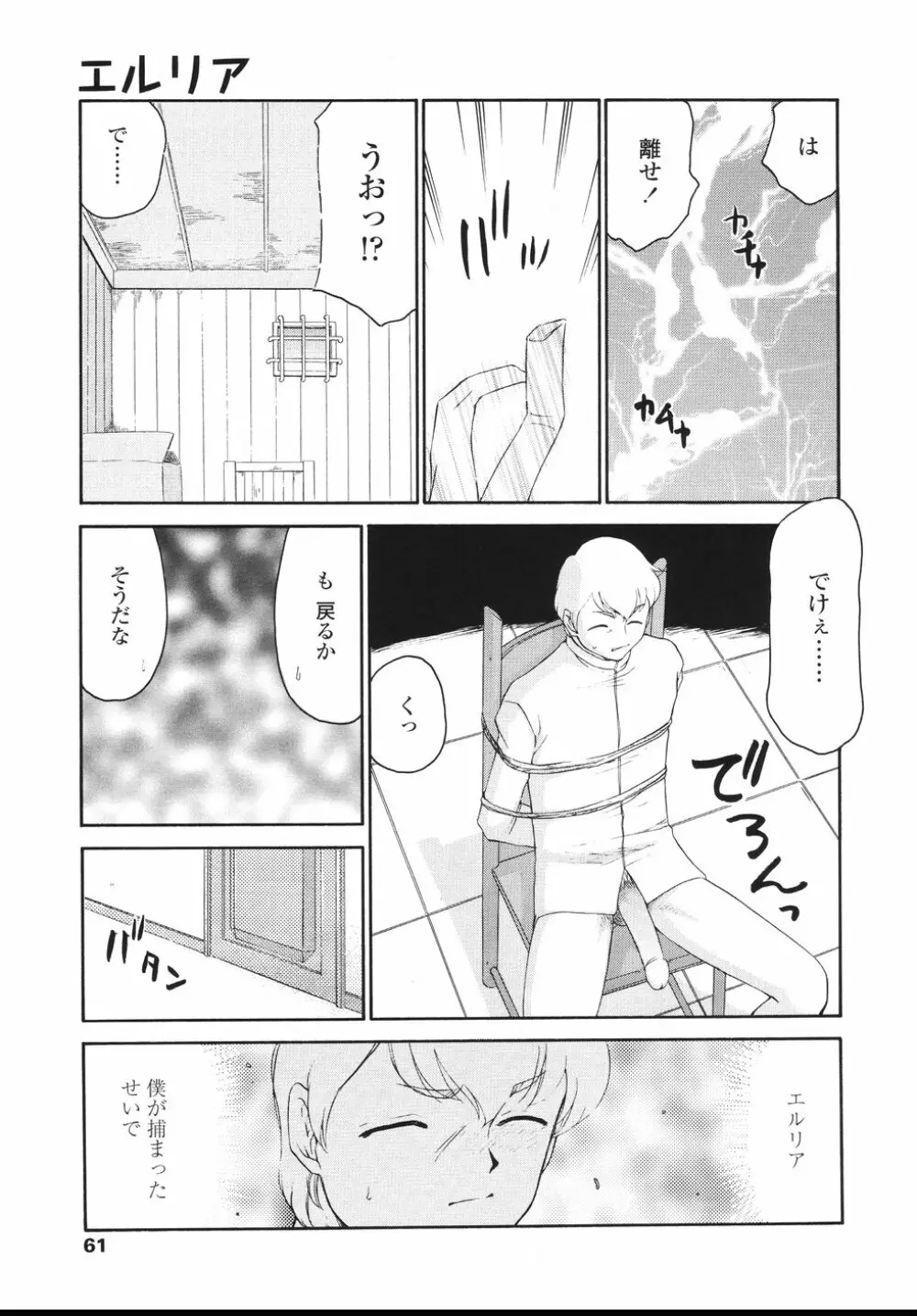 エルリア Page.64