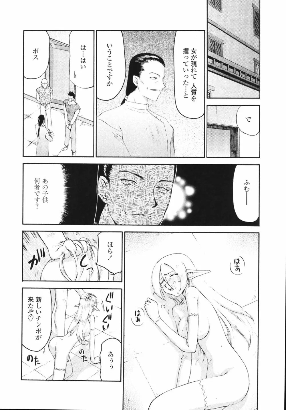 エルリア Page.87