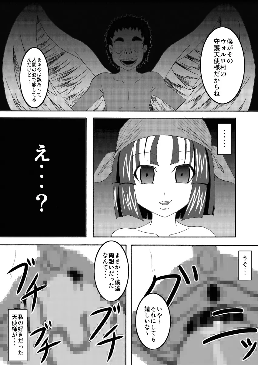 世界一の宿屋の便器 Page.12