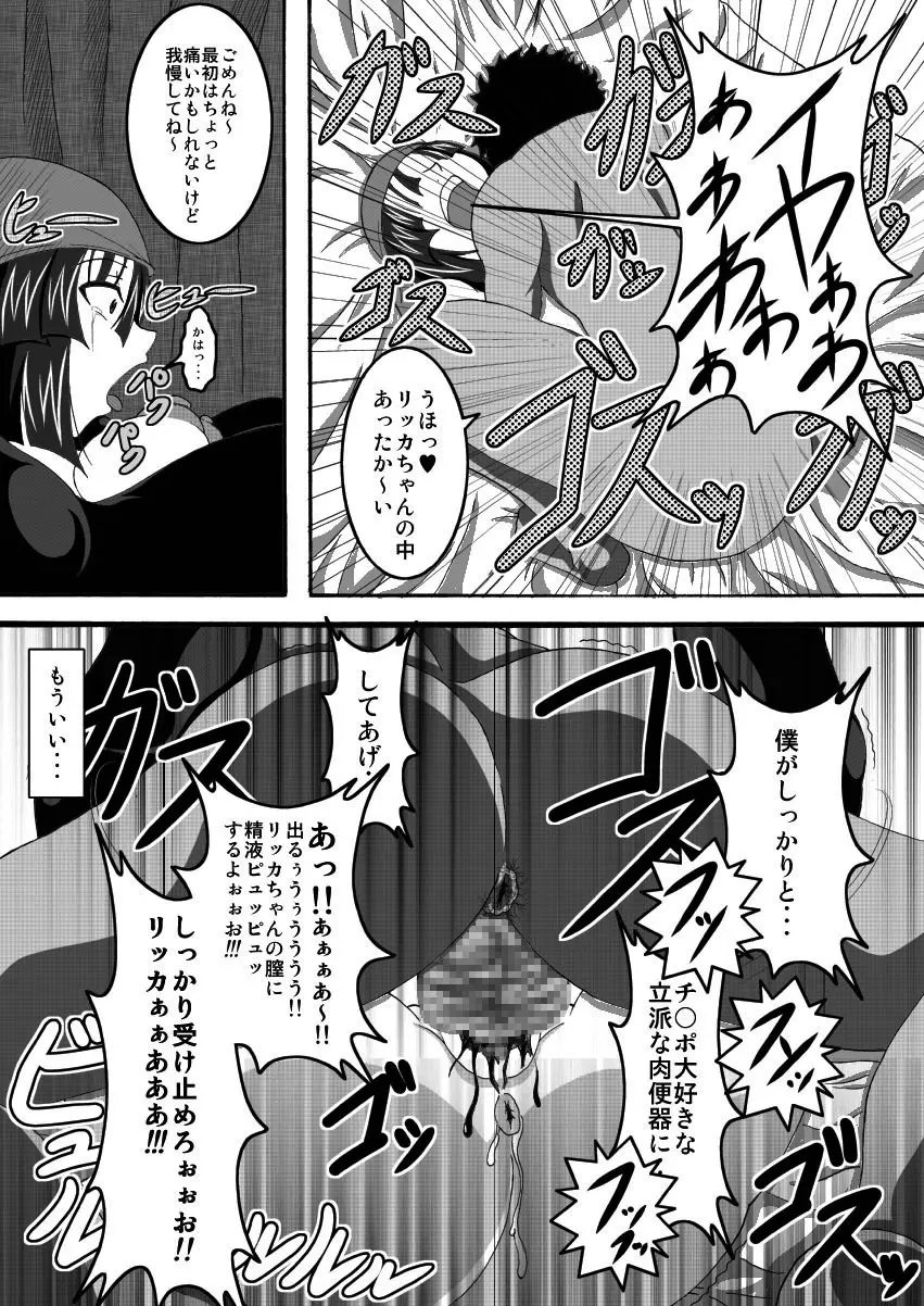 世界一の宿屋の便器 Page.15