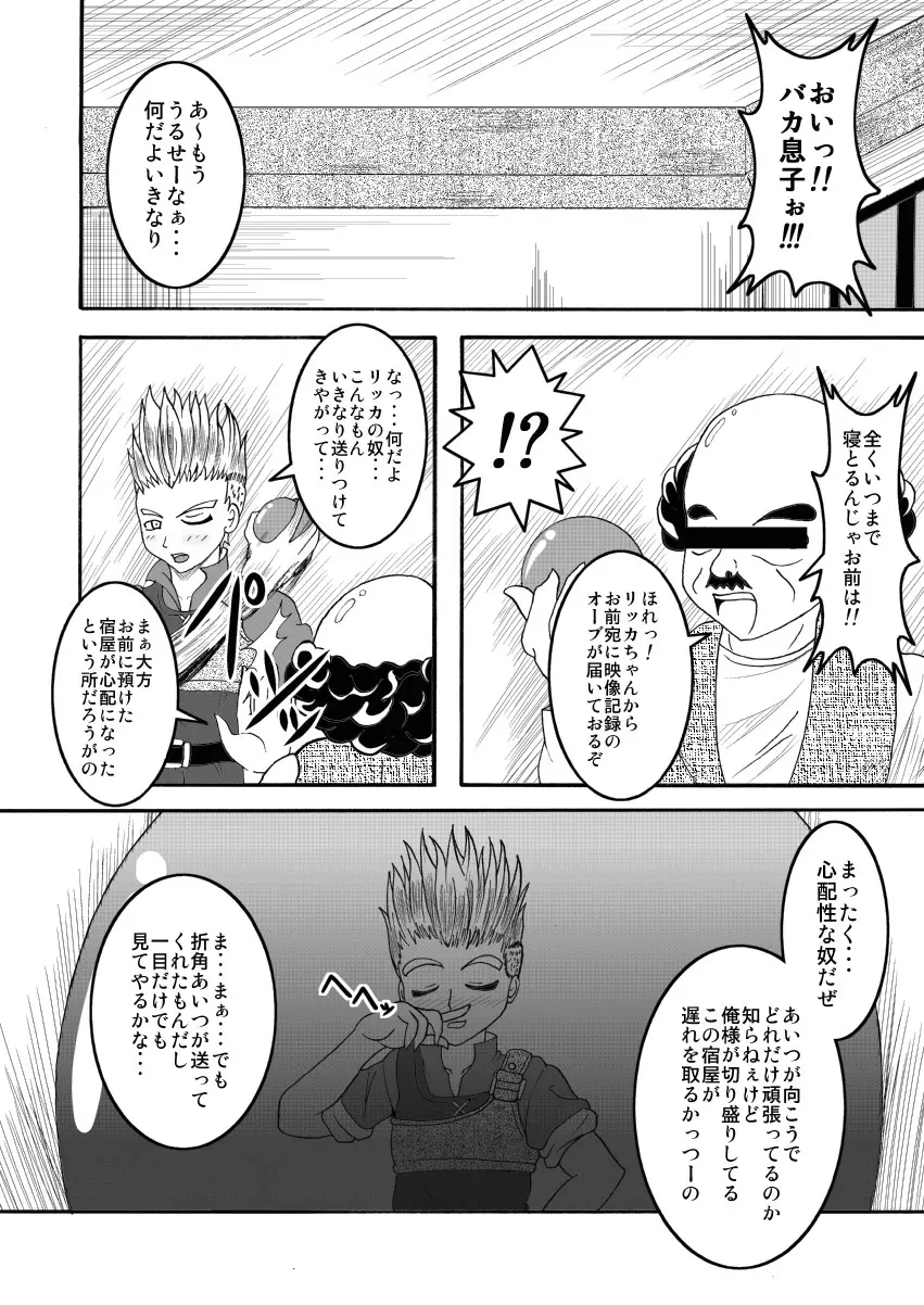 世界一の宿屋の便器 Page.18