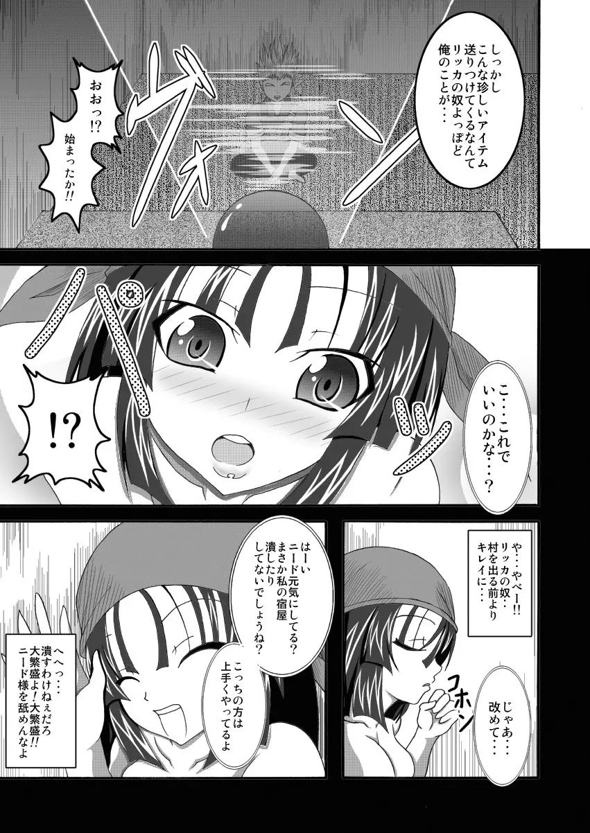 世界一の宿屋の便器 Page.19