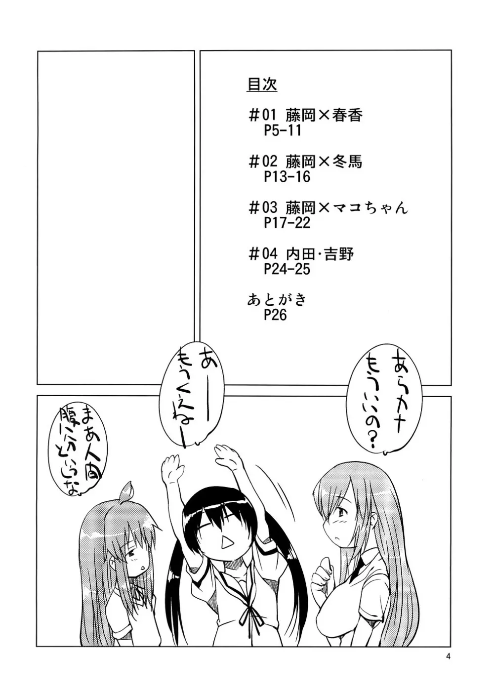 ハラハチブ Page.3