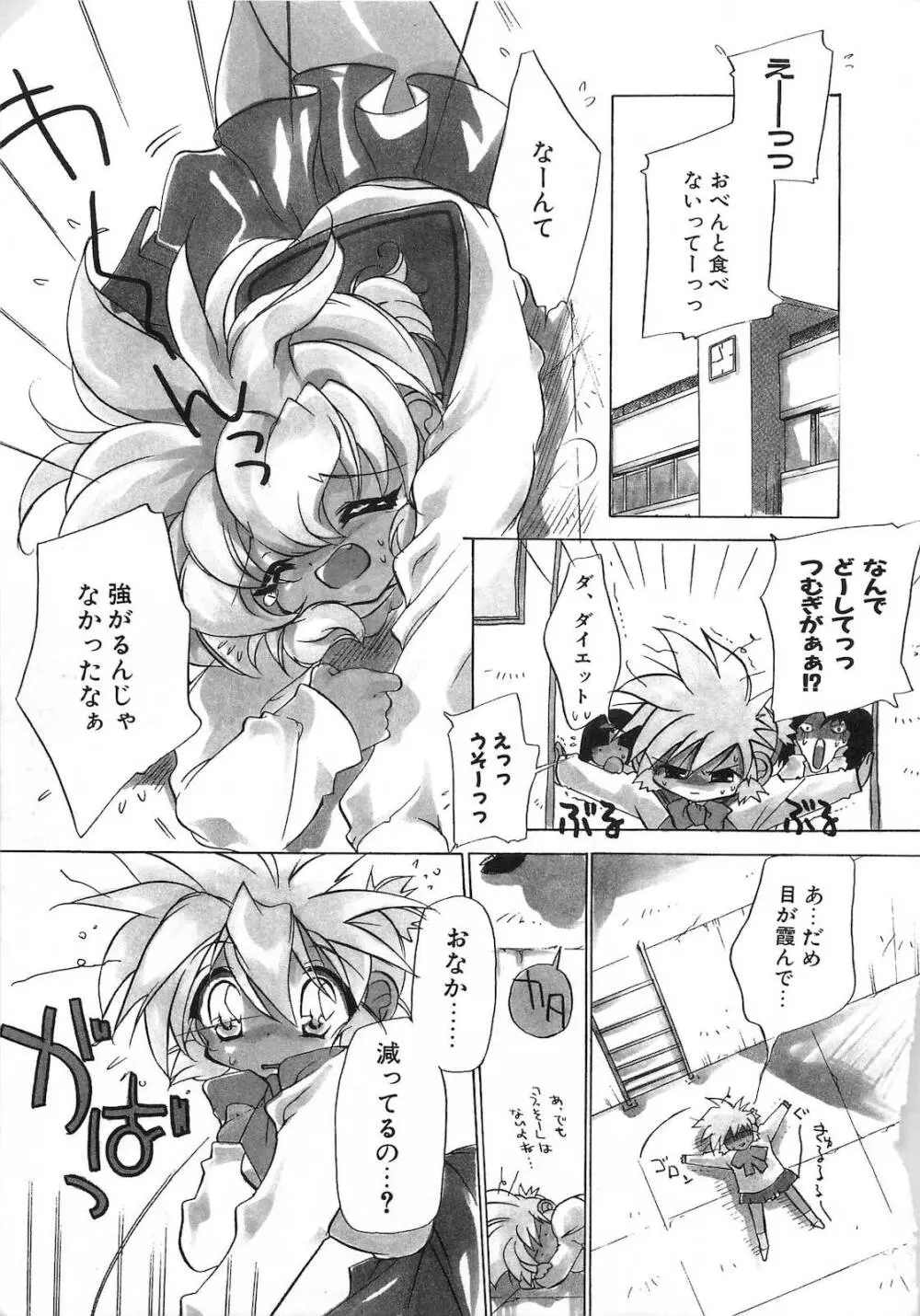 世紀末退魔伝つむぎちゃんSOS Page.104