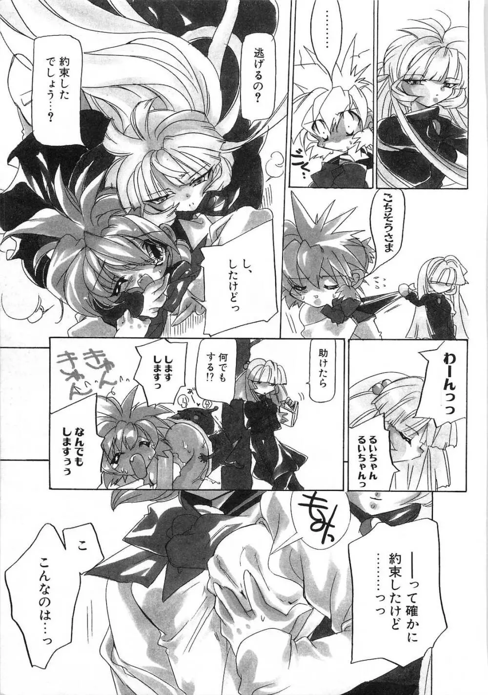 世紀末退魔伝つむぎちゃんSOS Page.108