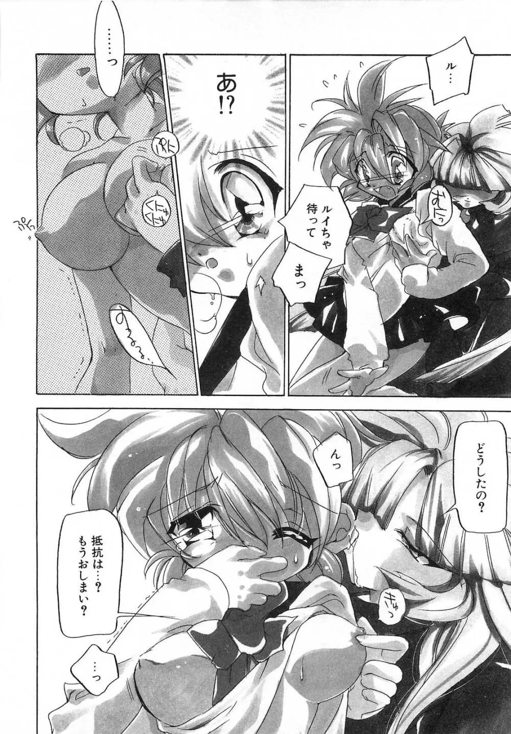 世紀末退魔伝つむぎちゃんSOS Page.109