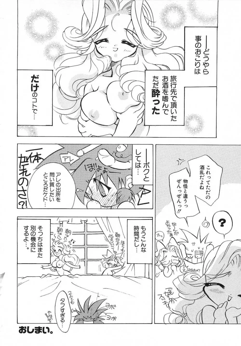 世紀末退魔伝つむぎちゃんSOS Page.135