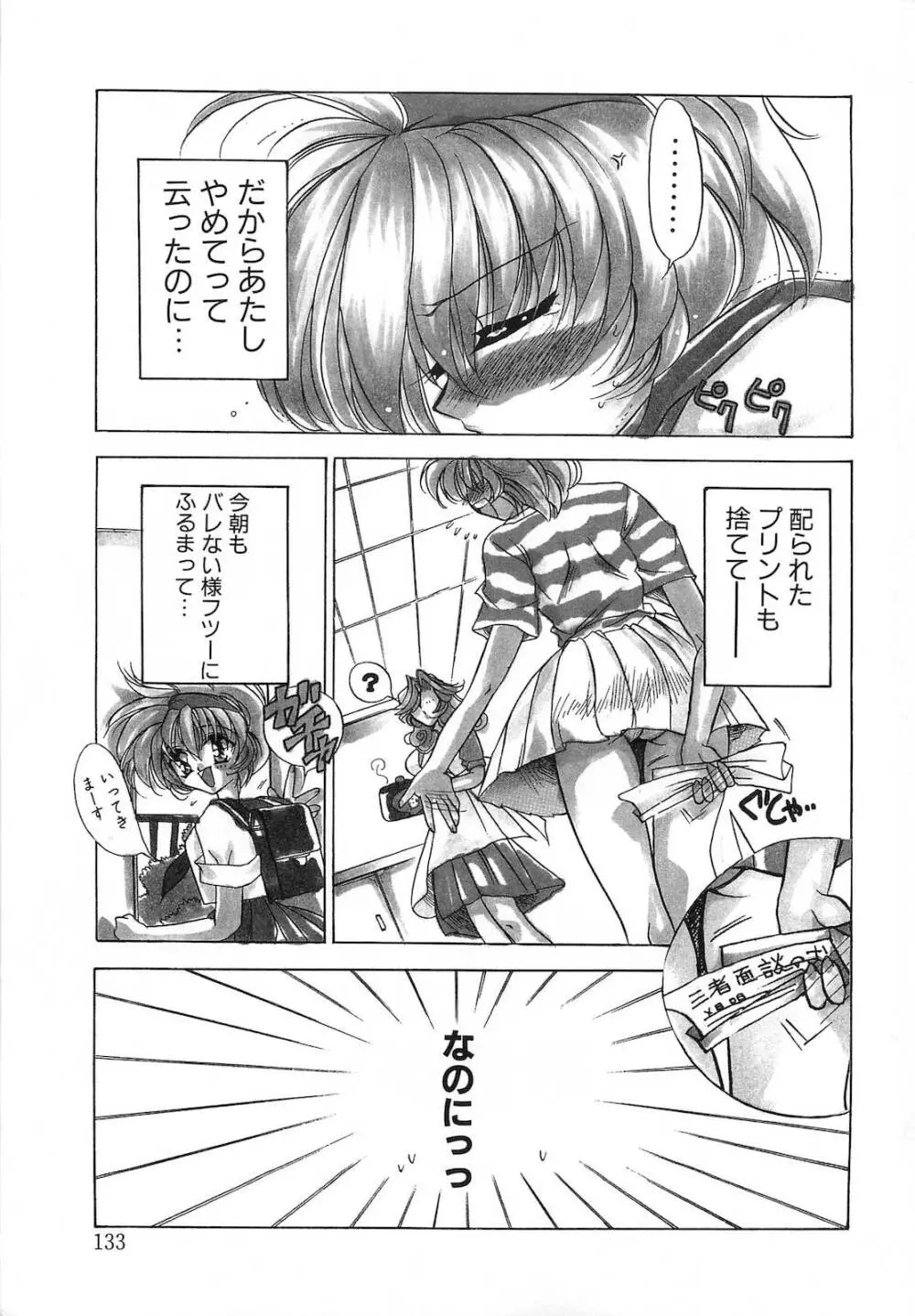 世紀末退魔伝つむぎちゃんSOS Page.136