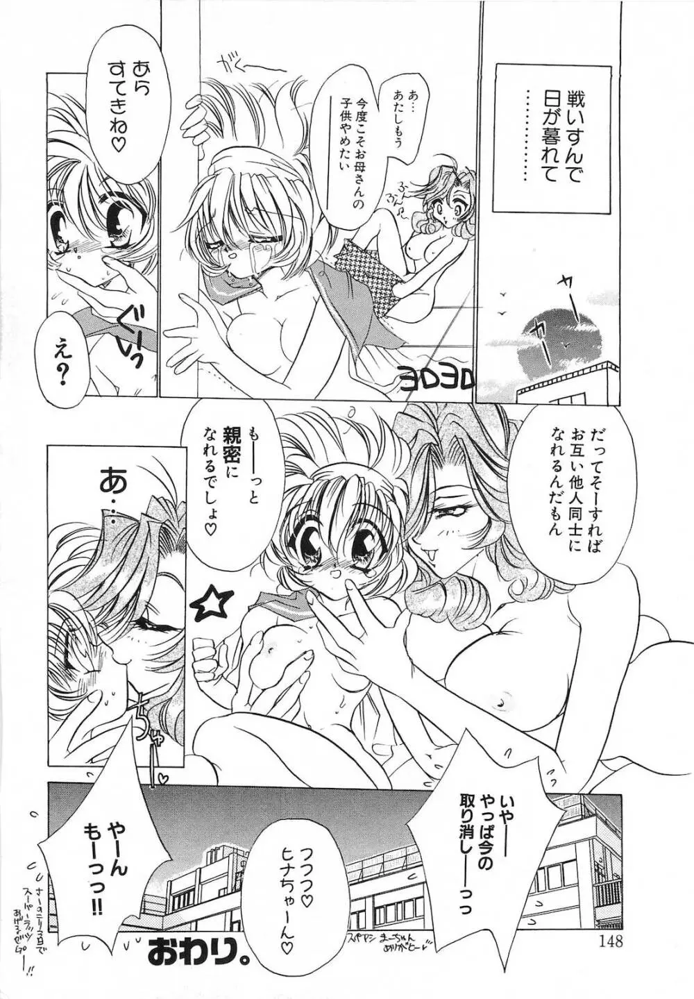 世紀末退魔伝つむぎちゃんSOS Page.151