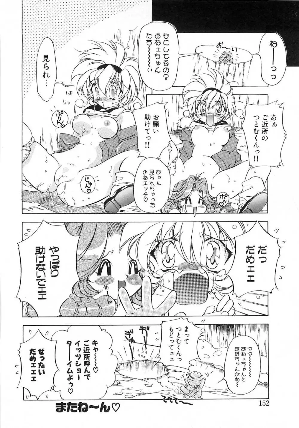 世紀末退魔伝つむぎちゃんSOS Page.155