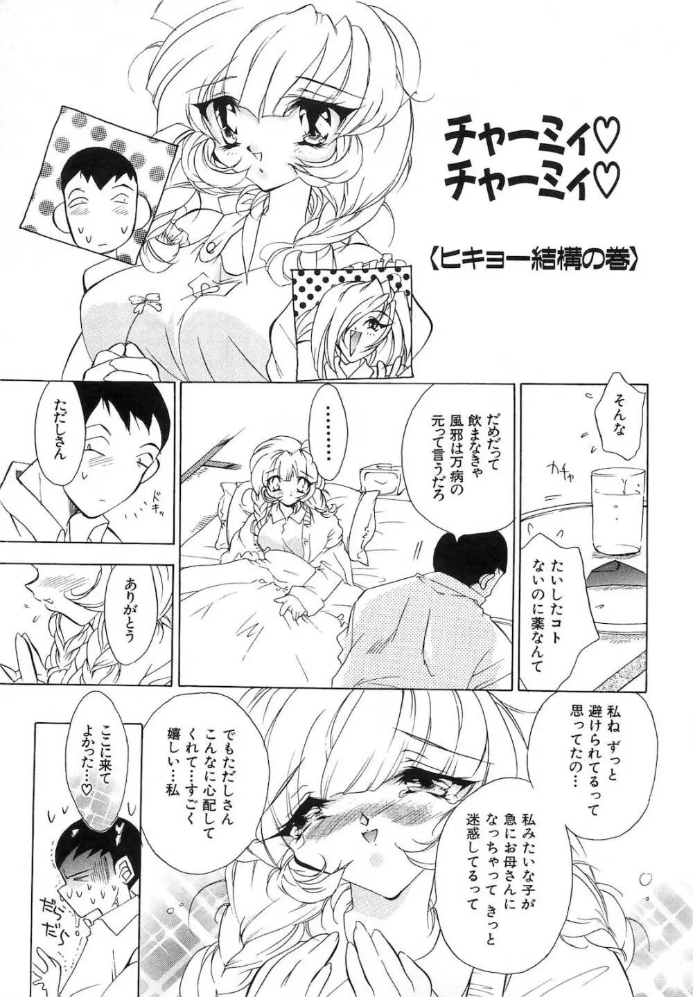 世紀末退魔伝つむぎちゃんSOS Page.156