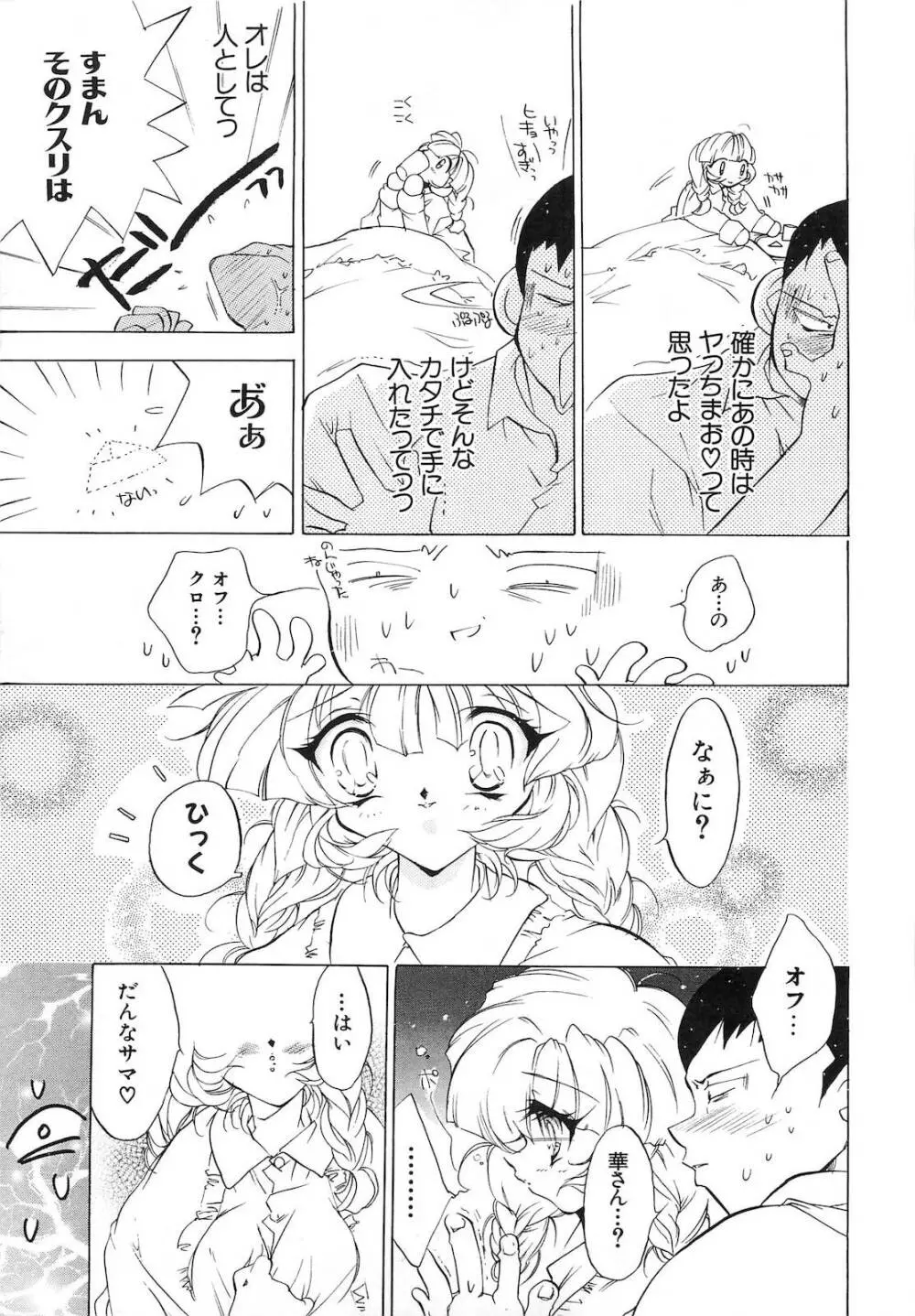 世紀末退魔伝つむぎちゃんSOS Page.158