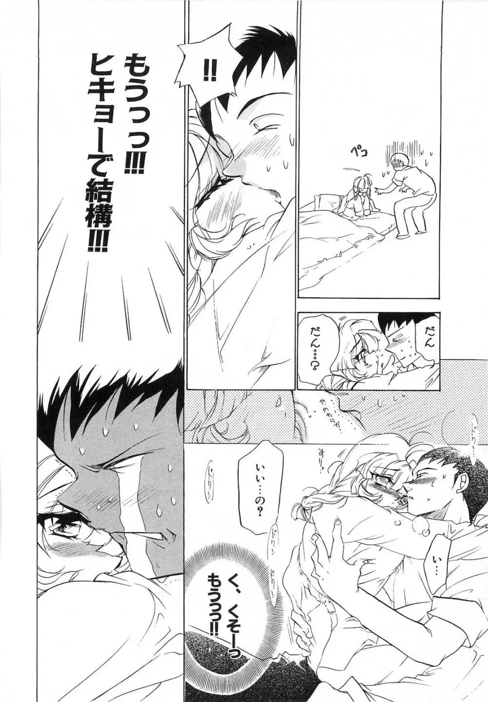 世紀末退魔伝つむぎちゃんSOS Page.159