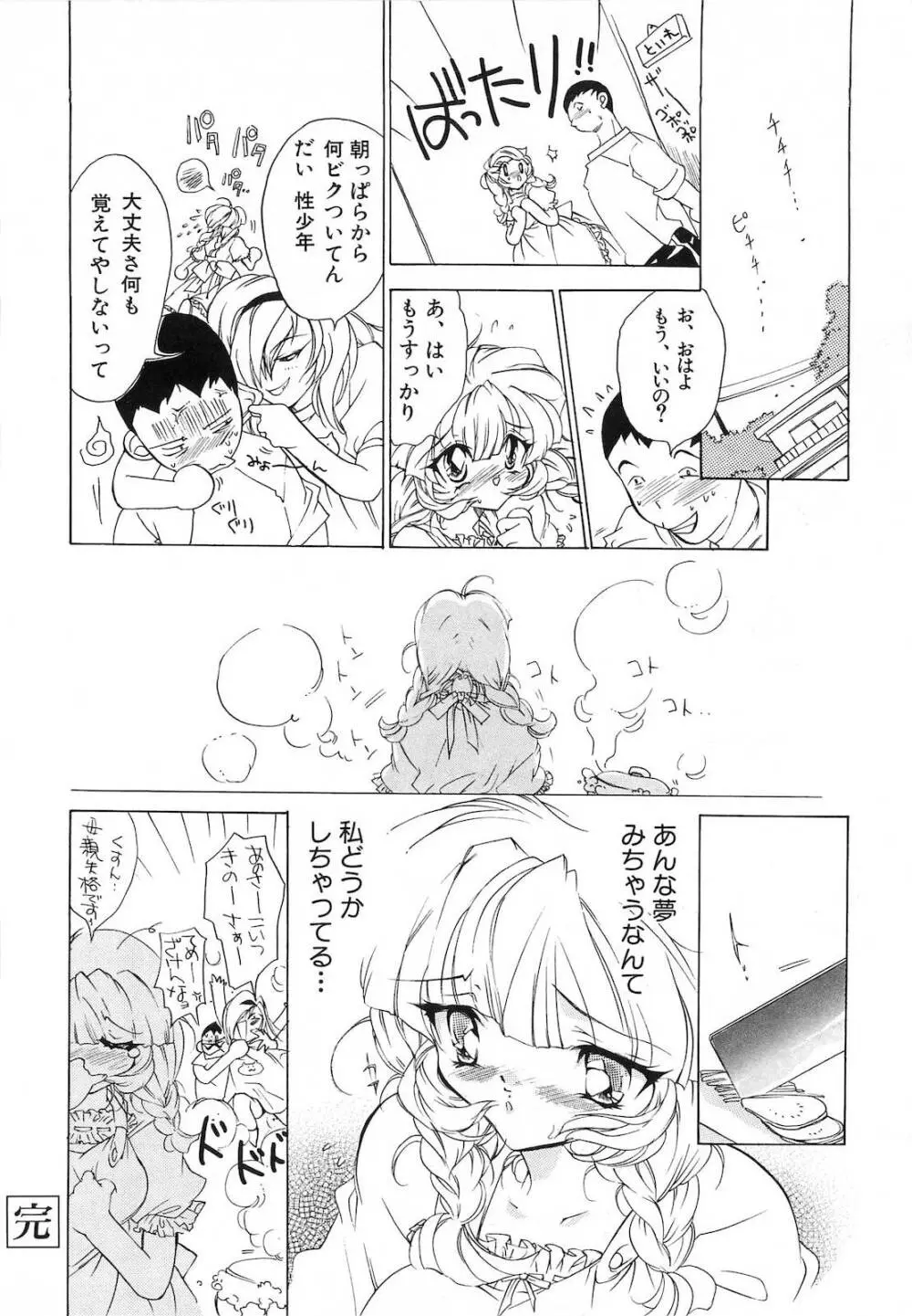 世紀末退魔伝つむぎちゃんSOS Page.163