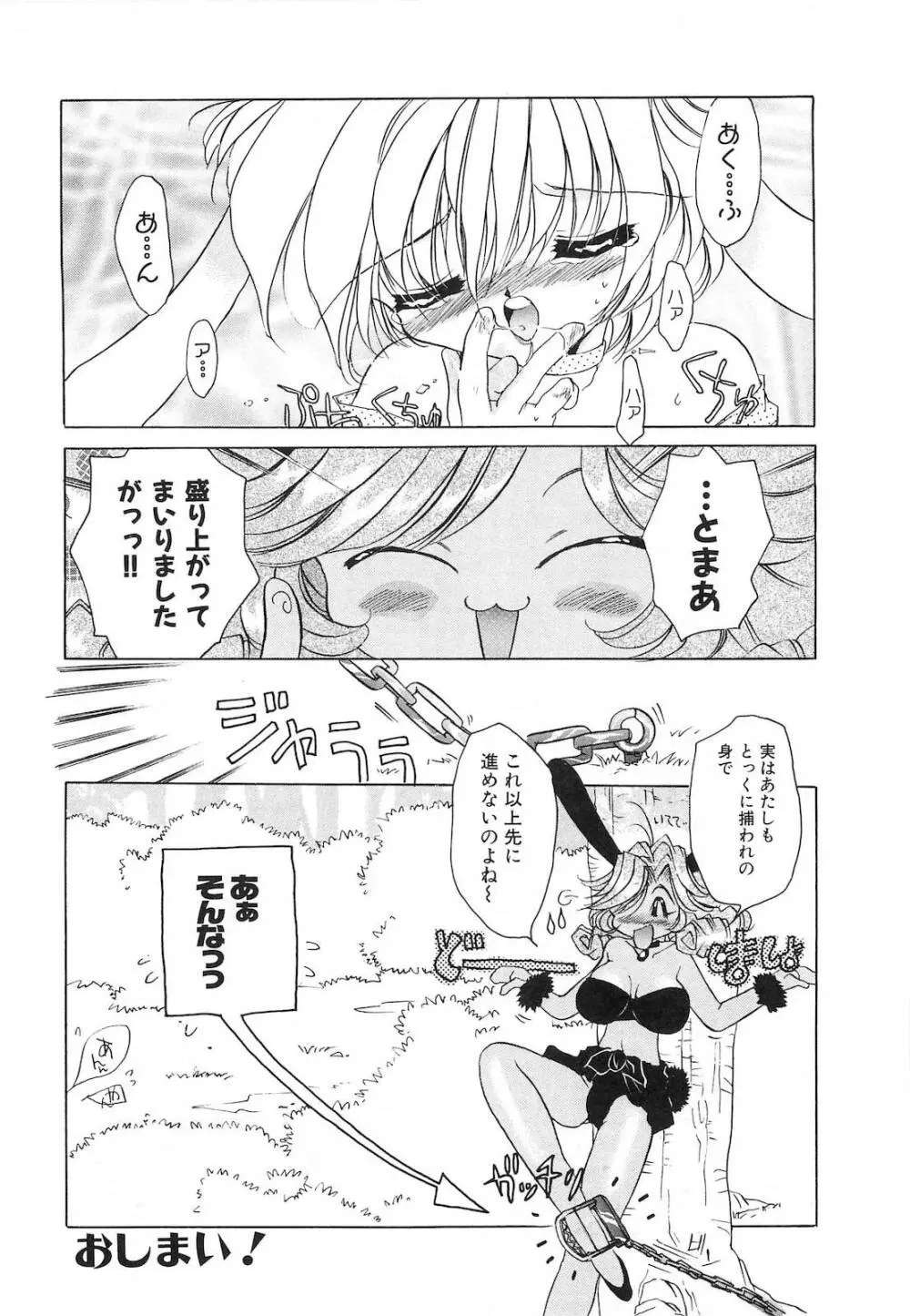 世紀末退魔伝つむぎちゃんSOS Page.167