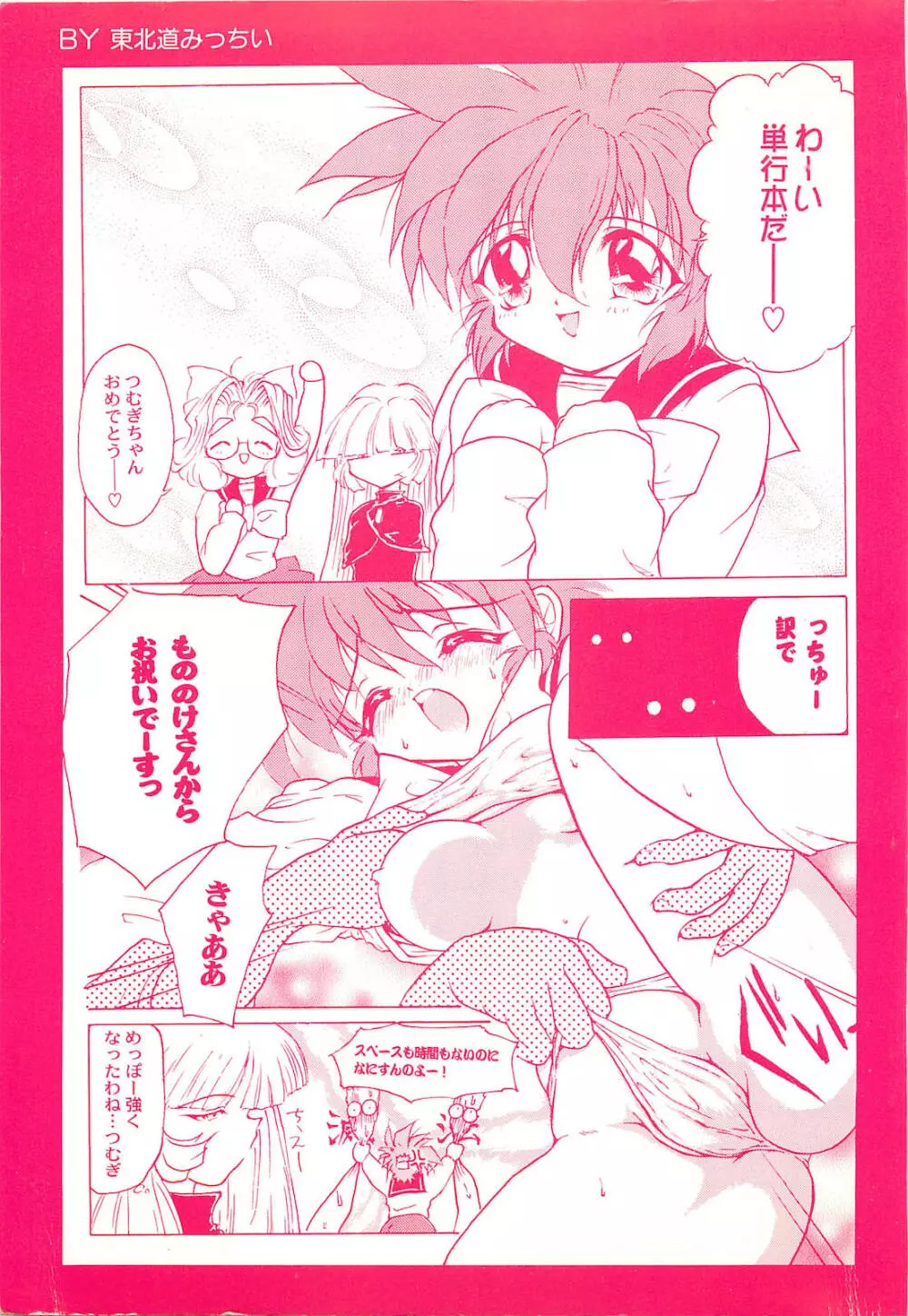 世紀末退魔伝つむぎちゃんSOS Page.2