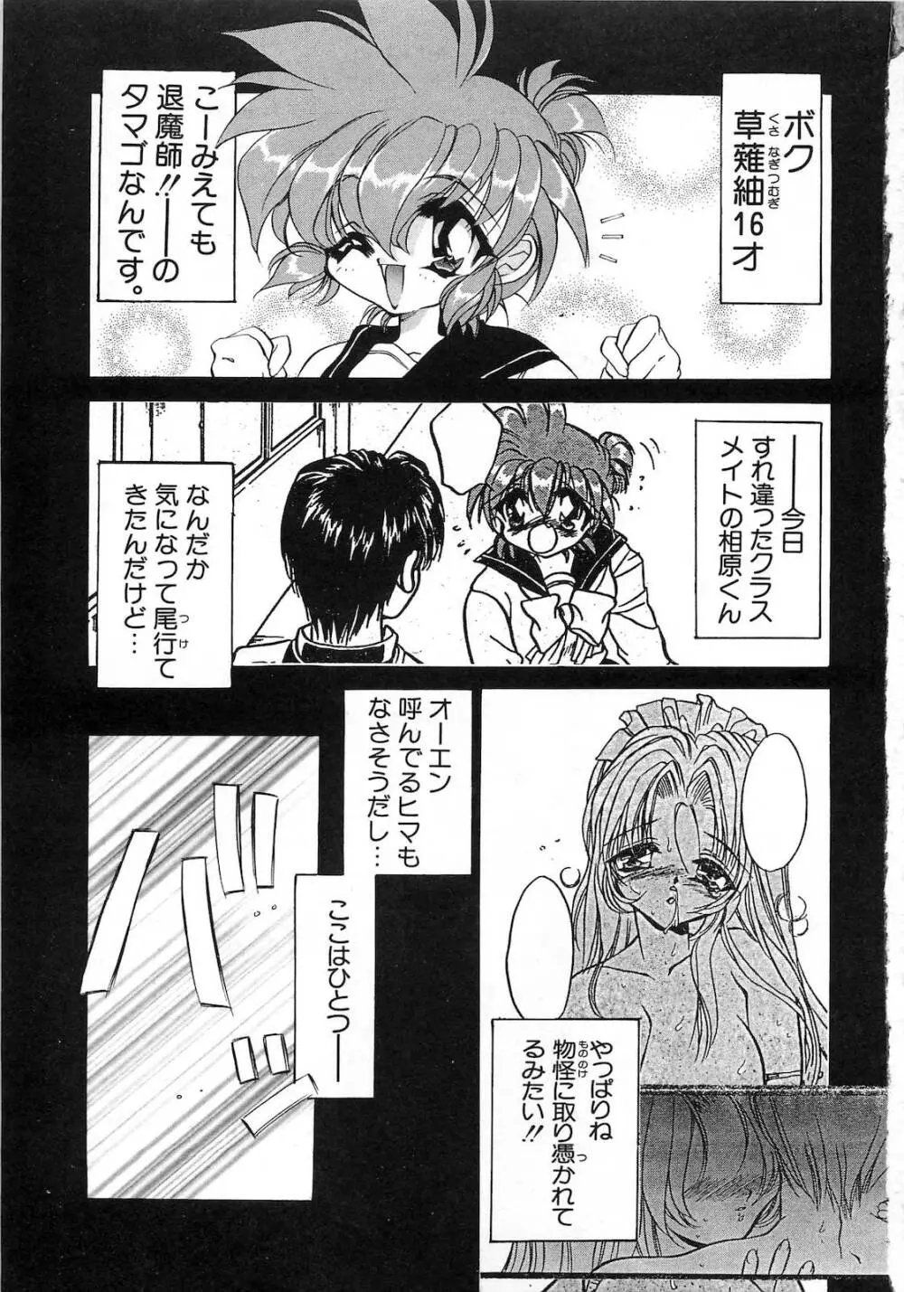 世紀末退魔伝つむぎちゃんSOS Page.40