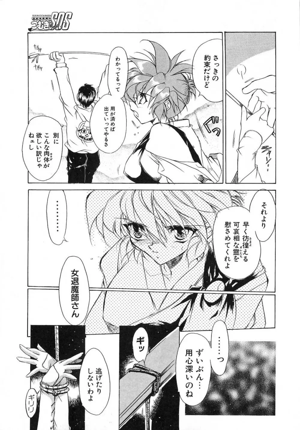 世紀末退魔伝つむぎちゃんSOS Page.62