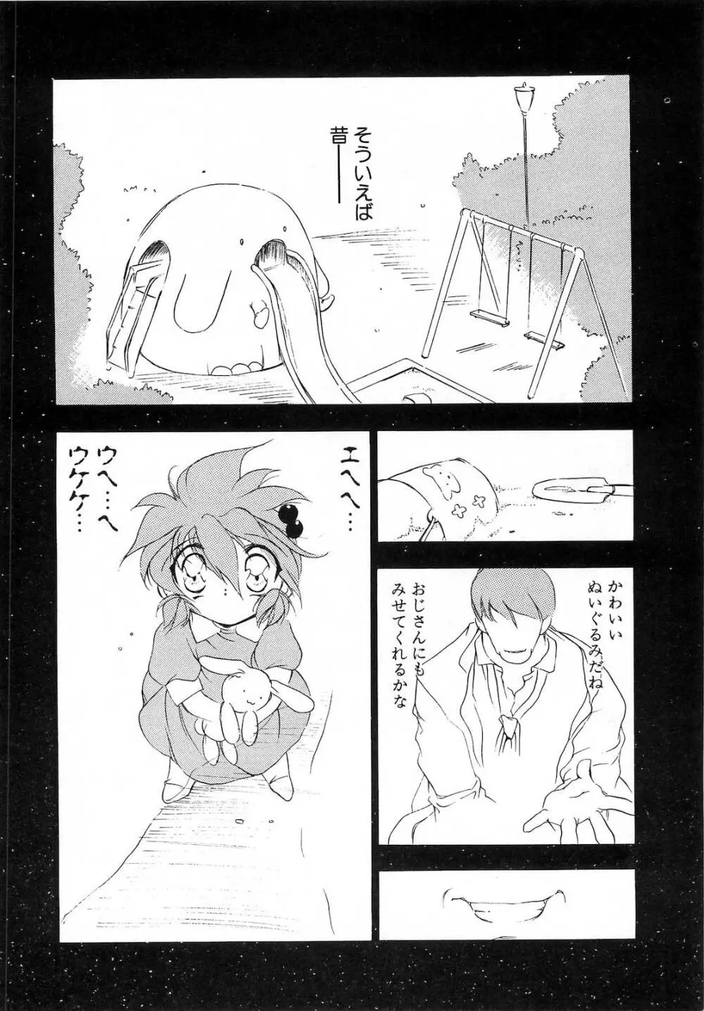 世紀末退魔伝つむぎちゃんSOS Page.73