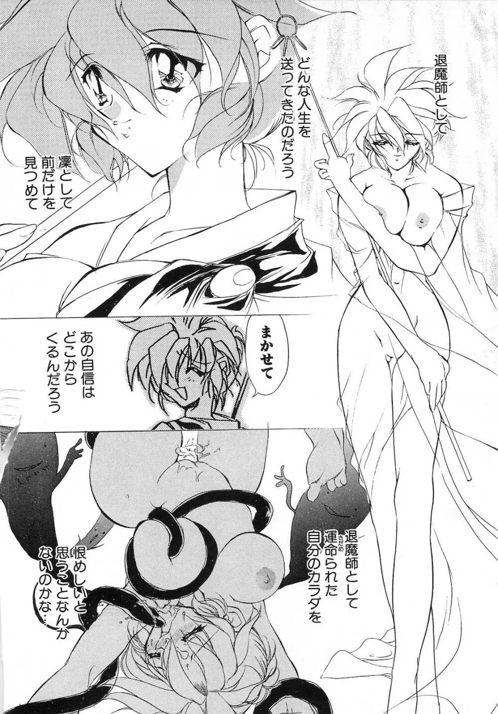 世紀末退魔伝つむぎちゃんSOS Page.77